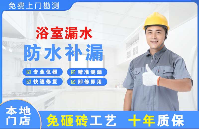 苏州浴室漏水维修